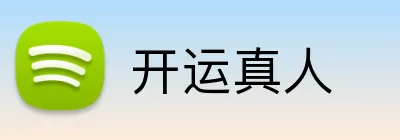开运真人 Logo